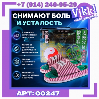 Массажные тапочки турмалиновые. Размер единые 35-38