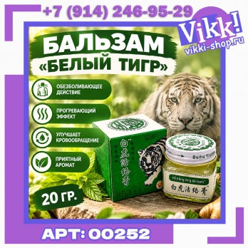 Бальзам 
