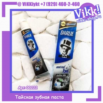 Отбеливающая зубная паста Darlie (Дарли) с бамбуковым углём. 80гр.