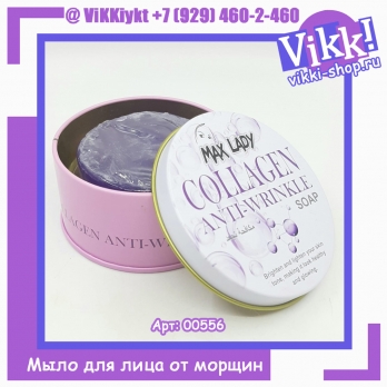 MAX LADY Мыло для лица COLLAGEN Anti-Wrinkle против морщин КОЛЛАГЕН (банка) 100г.