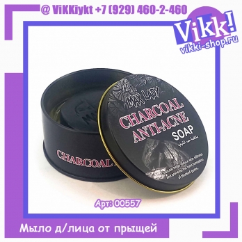 MAX LADY Мыло для лица CHARCOAL Anti-Acne против прыщей УГОЛЬ (банка) 100г