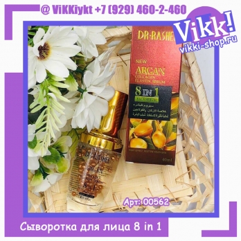 DR.RASHEL Сыворотка для лица 8 in 1 ARGAN Collagen Коллагеновая Масло АРГАНЫ 40мл.