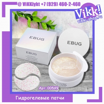 Патчи для глаз EBUG Гидрогелевые Nicotinamide Ice Crystal. 80г (банка 60 штук).