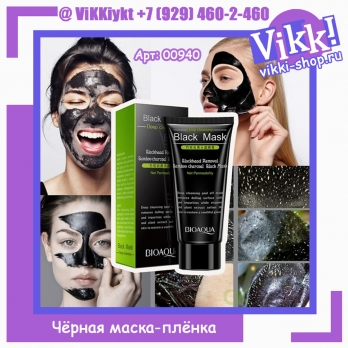 Black Mask Bioagua 60г.