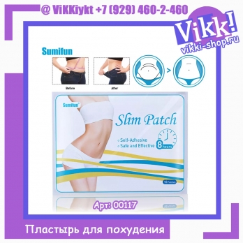 Пластырь для похудения Slim Patch 10шт.