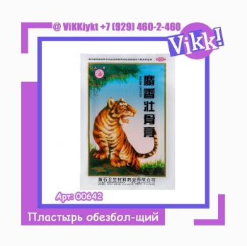 Пластырь Шесян Чжуангу Гао Зелёный тигр. 8 в упаковке