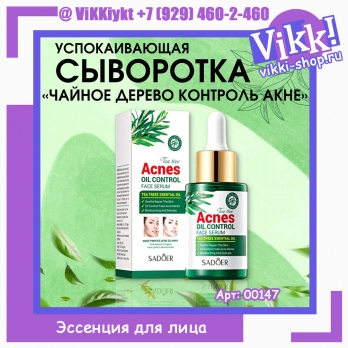 Sadoer. Эссенция для лица Acnes Oil Control чайное дерево 30мл.