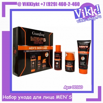 Guanjing. Men`s Expert подарочный набор для ухода мужской, 3 предмета.