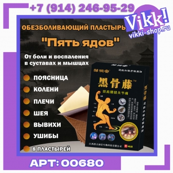 Пластырь 