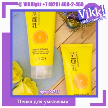 Пенка для умывания с цитрусом юдзу. images 120г.