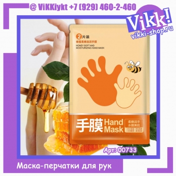 BioAqua Медовая маска-перчатки для рук Honey Hand Mask, 50г.