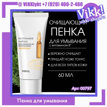 Очищающая пенка с никотинамидом, Images. 60г.