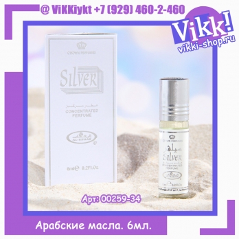 Арабские масла. Al Rehab  Silver, 6 мл.