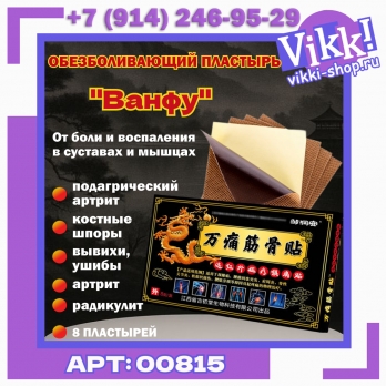 Пластырь для тела 