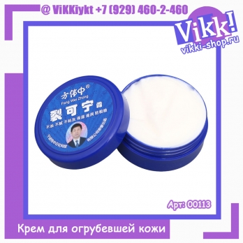 Крем Fangwei Zhongke Kening Cream 38 г