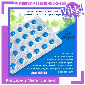 Пилюли от простуды