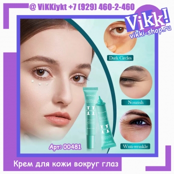 Bioaqua. Крем для кожи вокруг глаз с гиалуроновой кислотой 20гр.