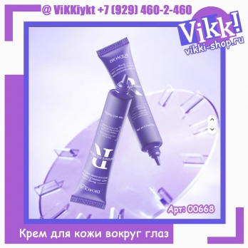 Bioaqua. Крем для кожи вокруг глаз с ретинолом 20гр.