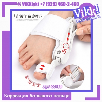 Ортопедический аппарат для коррекции большого пальца.