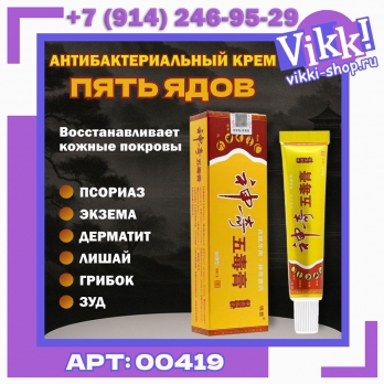 Крем д/кожи "Пять Ядов" на натуральной основе, 15гр.