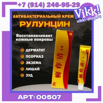 Крем для тела Рулунцин