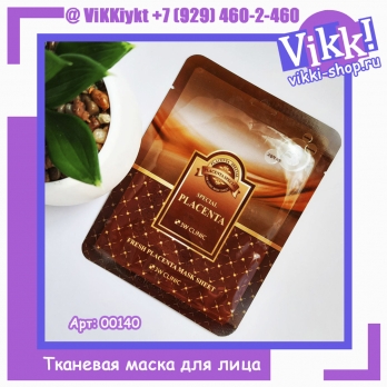 Тканевая маска для лица с экстрактом плаценты 3W CLINIC Fresh Placenta, 23 г.