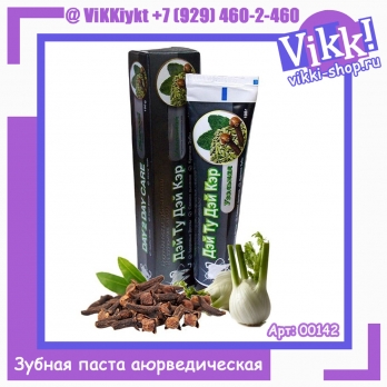 Зубная паста аюрведическая «Дэй Ту Дэй Кэр» угольная 100гр