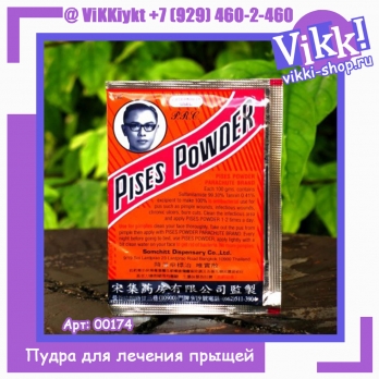 Пудра Pises Powder для лечения акне, фурункулов и инфекционных ран 3гр.