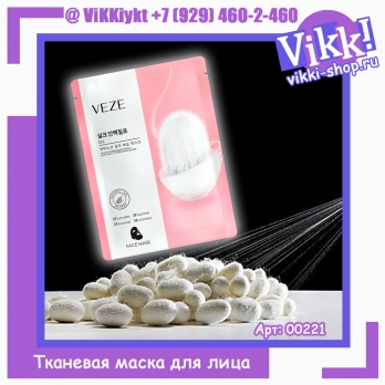 Тканевая маска с протеинами шелка VEZE 25 гр (Silk).