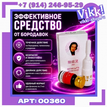 «Doctor Wei Speckle Killer» средство от бородавок