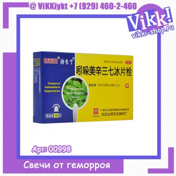 Свечи «Compound Indomethacin Suppositories» 10шт