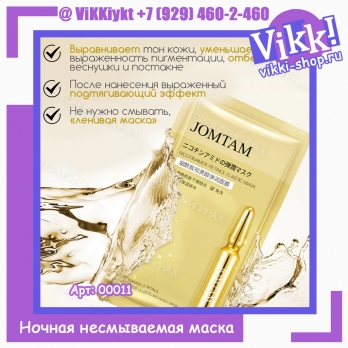 Несмываемая питательная маска Niacinamide and Retinol, 2 гр.