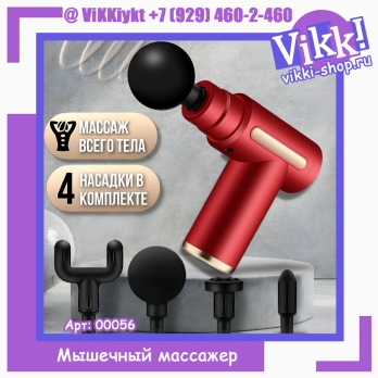 Мышечный массажер Mini Fascial Gun 4 насадки.