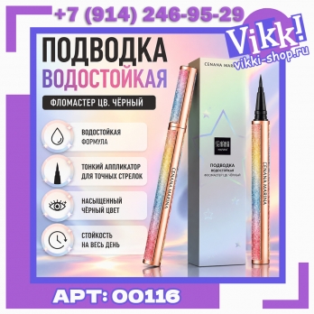 Подводка для глаз Senana черная водостойкая, корпус блестящий