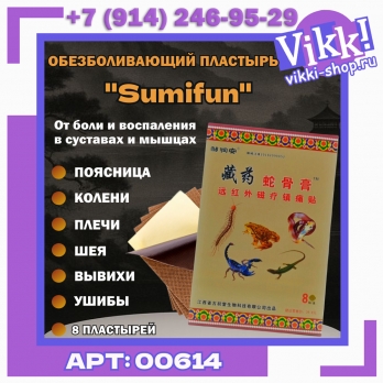 Пластырь 