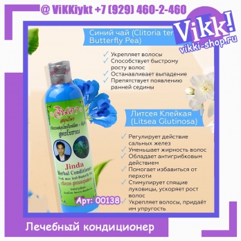 Jinda Herbal Conditioner Травяной кондиционер от выпадения волос																	
