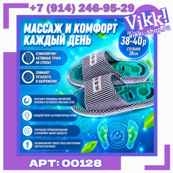 Массажные тапочки турмалиновые. Размер единые 39-41