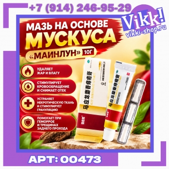 Крем для кожи на основе мускуса «Маинлун» 10гр