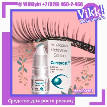 Средство для роста ресниц CareProst | Карепрост 3мл