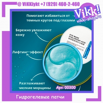 Гидрогелевые патчи с гиалуроновой кислотой Siayzu Raioceu Hyaluronic Acids 60шт