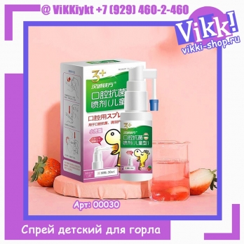 Спрей для горла с экстрактом клубники для взрослых и детей 3+  30мл.