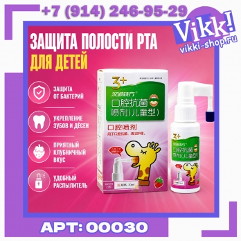 Спрей для горла с экстрактом клубники для взрослых и детей 3+  30мл.