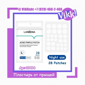 Пластырь от прыщей, Lanbena Acne Pimple Patch. 