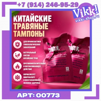 Китайские эко-тампоны. 1 тампон