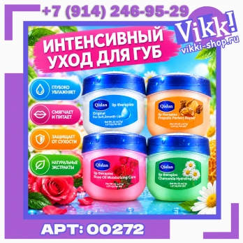 Увлажняющий вазелинчик для губ. 7г.