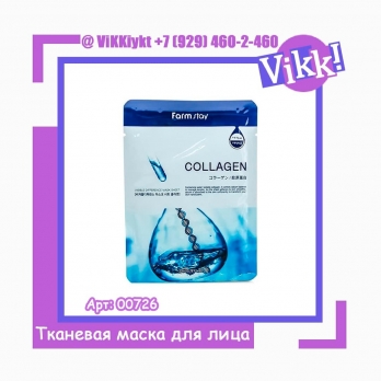  FarmStay Маска тканевая для лица с коллагеном Mask Sheet Collagen, 23 мл