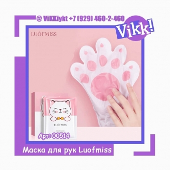 Восстанавливающая маска-перчатки для рук Luofmiss