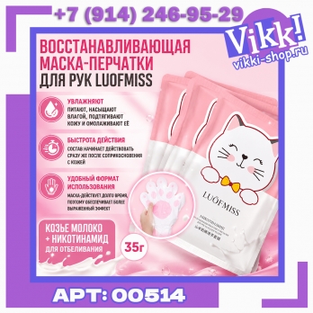Восстанавливающая маска-перчатки для рук Luofmiss