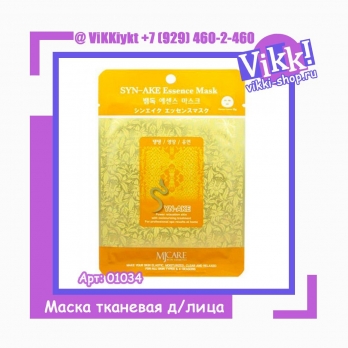 MIJIN Маска тканевая змеиный яд Syn-Ake Essence Mask.