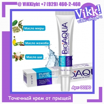 Крем для борьбы с высыпаниями анти акне BioAqua 30г.